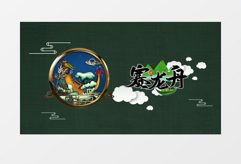 中国风端午节图文展示AE模板