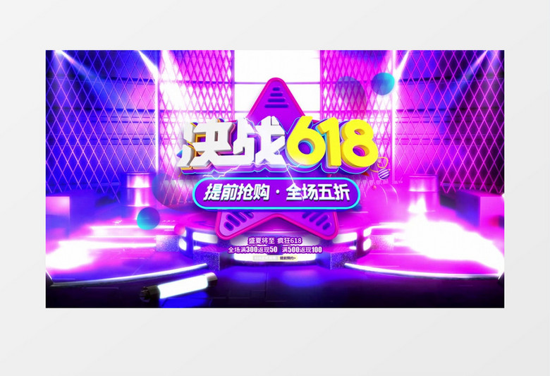 618决战年中购物节AE模板