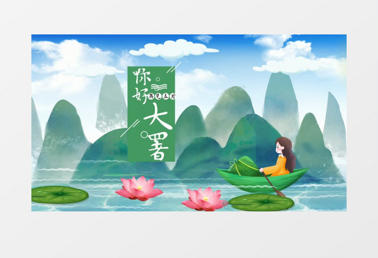 卡通大暑你好AE片头模板