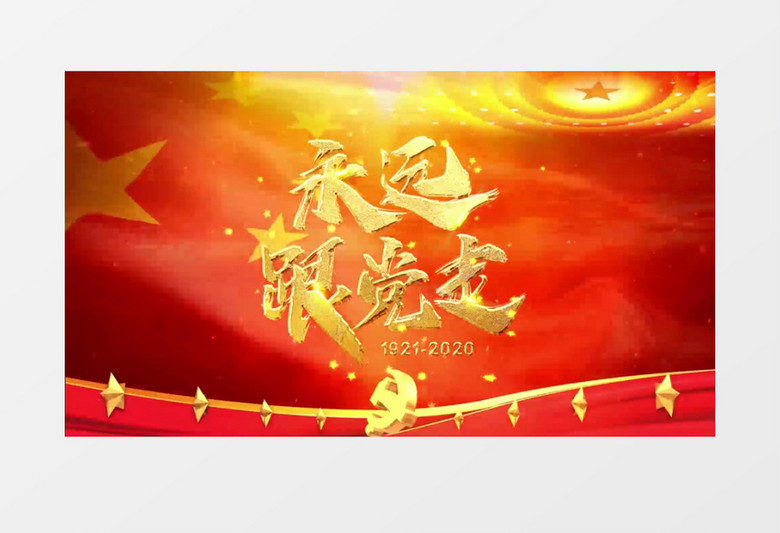 大气党建节99周年图文宣传PR模版