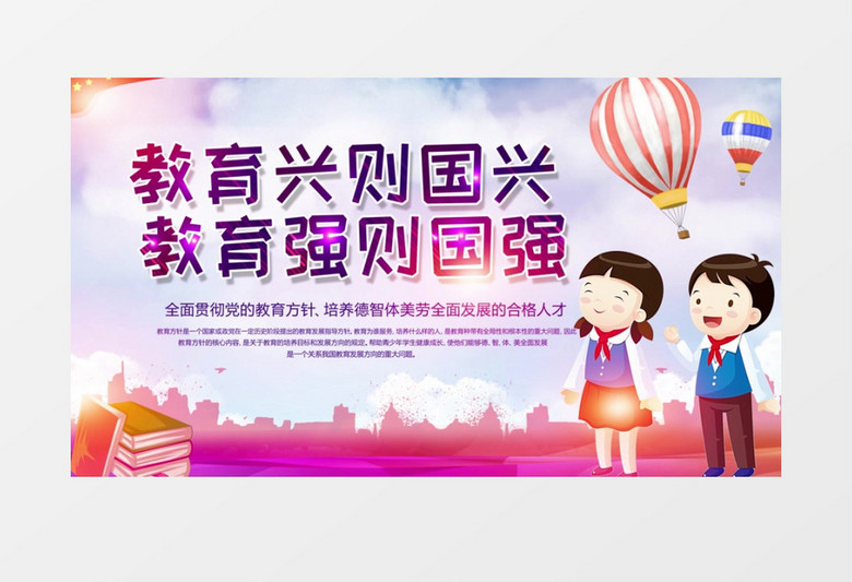 教育兴则国兴教育强则国强校园公益宣传动画AE模板