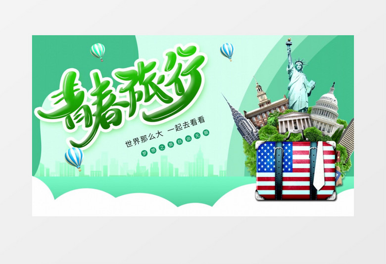 简约小清新青春旅行宣传动画AE模板