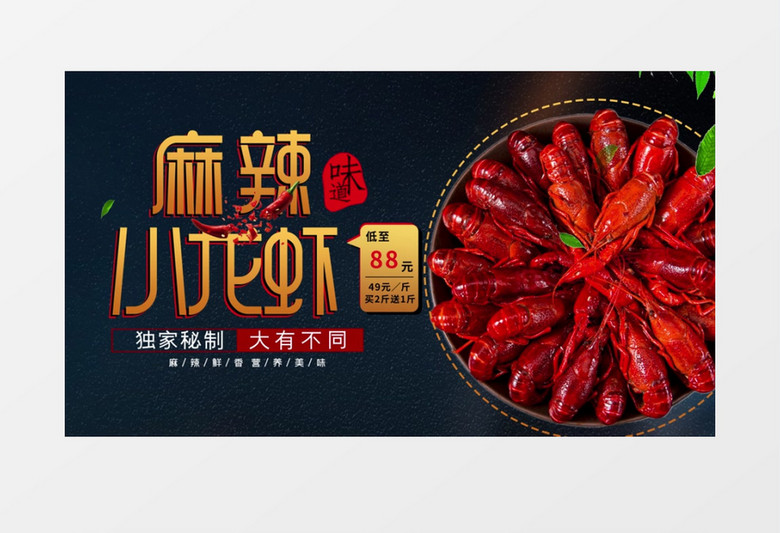 麻辣小龙虾美食广告宣传动画AE模板