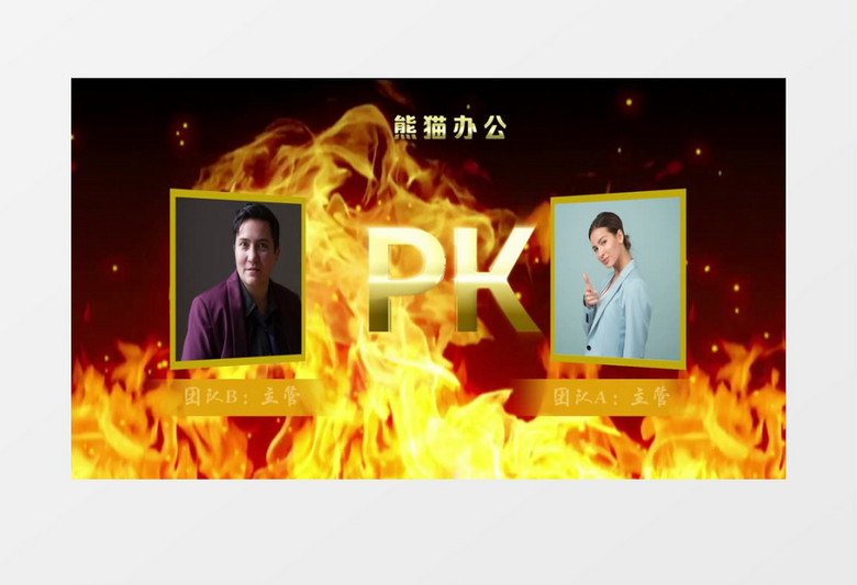 震撼火焰商务团队销售业绩PK宣传视频AE模板