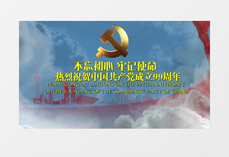 大气天空党政党建99周年图片宣传片会声会影模板