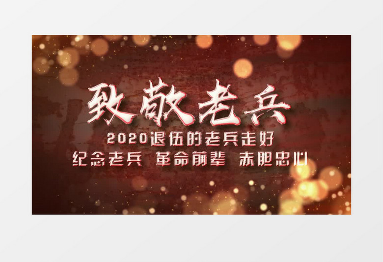 退伍老兵图文展示AE模板