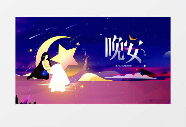 蓝色星空创意晚安你好宣传AE模板