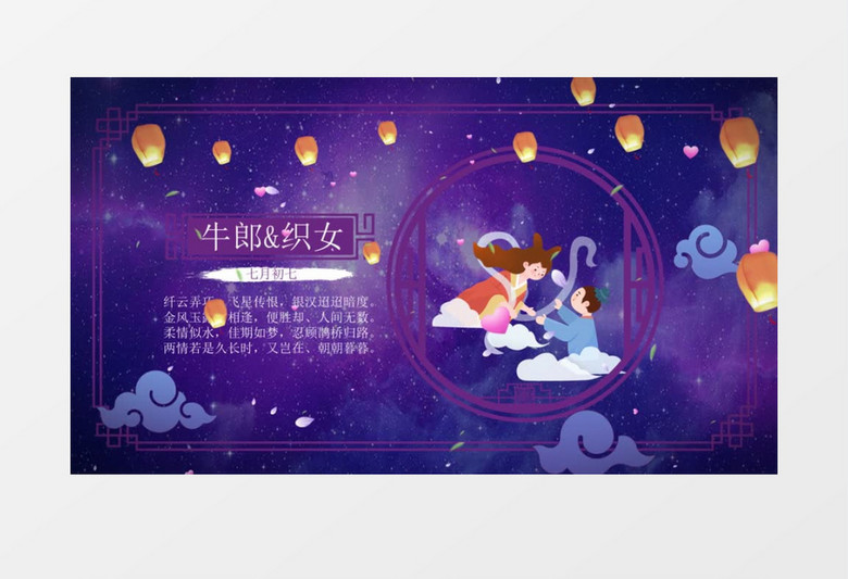 紫色卡通七夕浪漫情人节AE模板