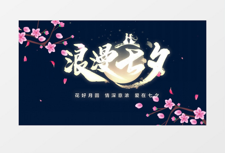 卡通七夕牛郎织女AE模板