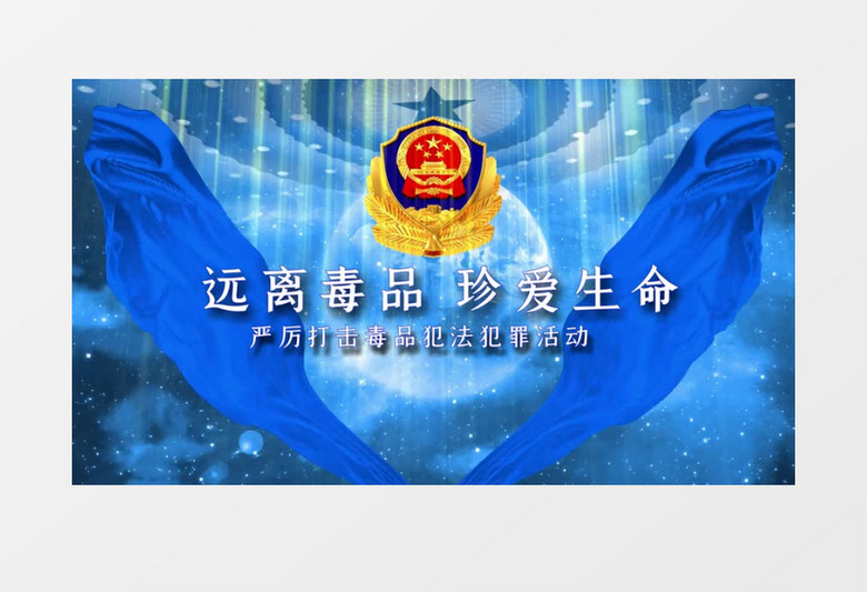 酷炫科技风拒绝远离毒品珍爱生命禁毒宣传会声会影模板