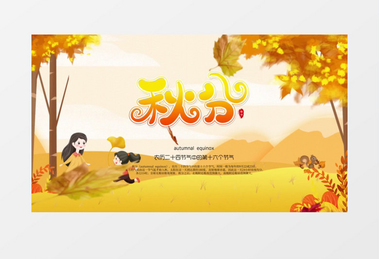 季节秋分落叶片头AE模板