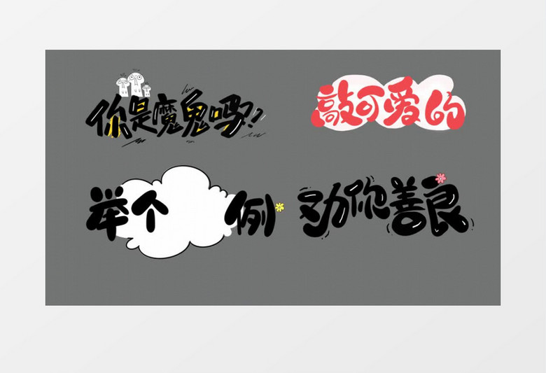 动态卡通综艺字幕片头AE模板