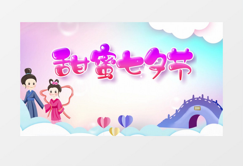 七夕卡通片头AE模板