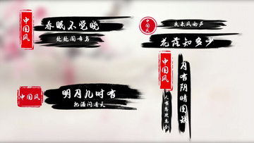 中国风水墨笔刷字幕条ae模板