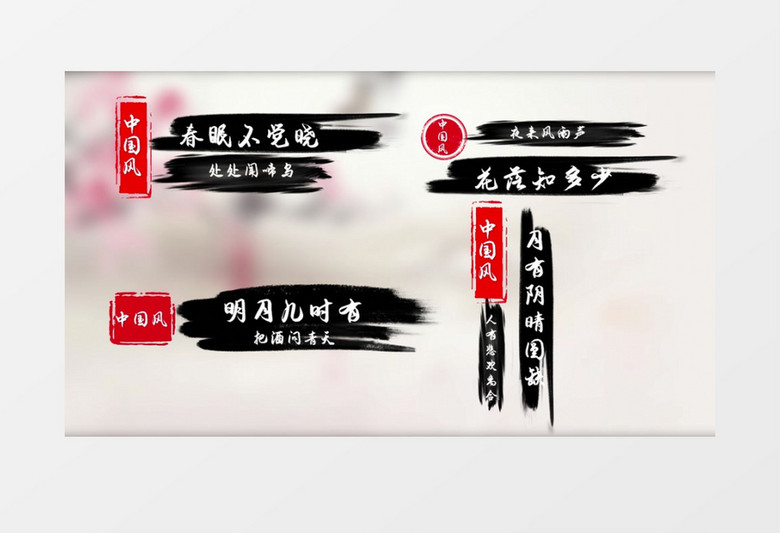 中国风水墨笔刷字幕条AE模板