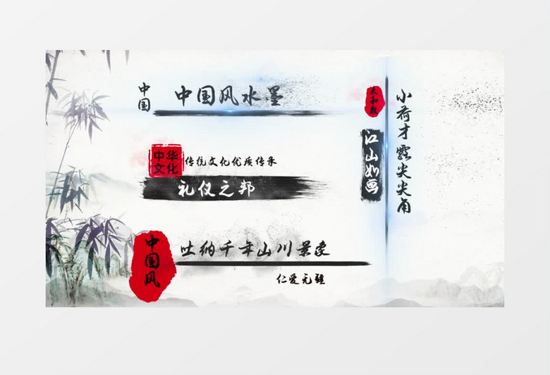 中国风水墨文字字幕条片头展示AE模板