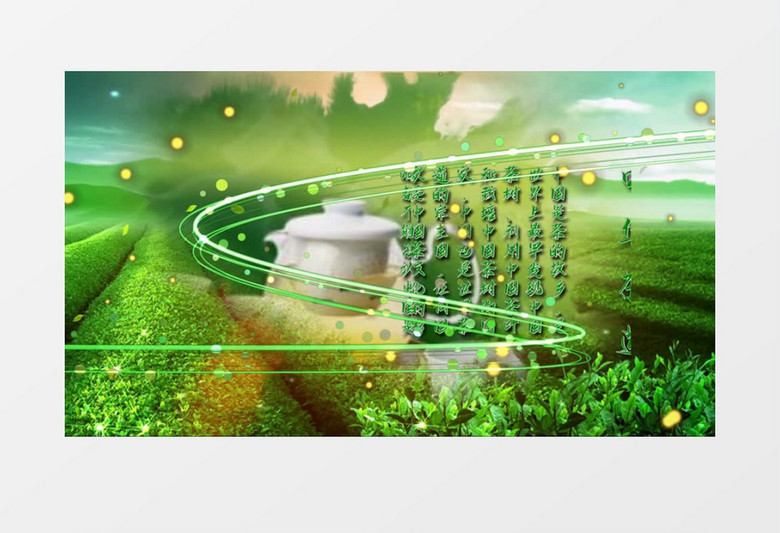 中华茶文化会声会影模板