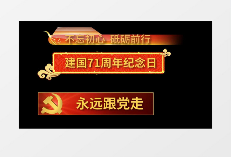 红色党政字幕条宣传展示会声会影模板
