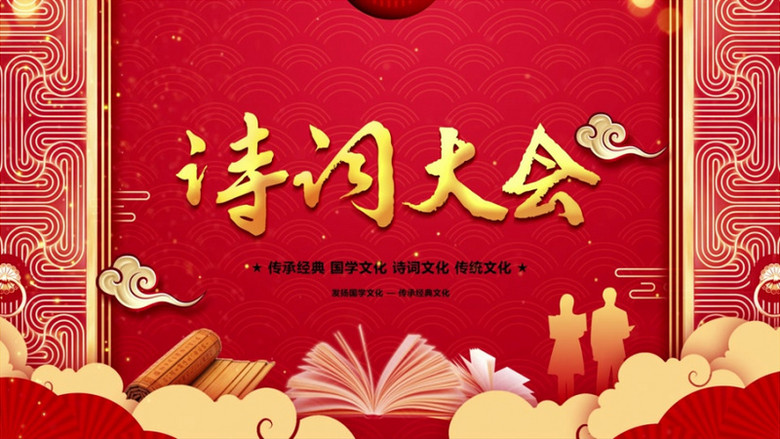 中国风红色诗词大会朗诵宣传展示ae模板