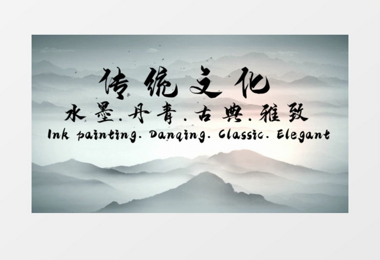 大气中国水墨风传统文化会声会影