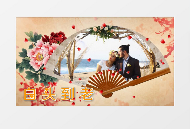 古风七夕折扇婚礼展示会声会影模板