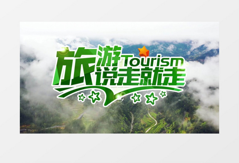 震撼乡村旅游宣传片头AE模板