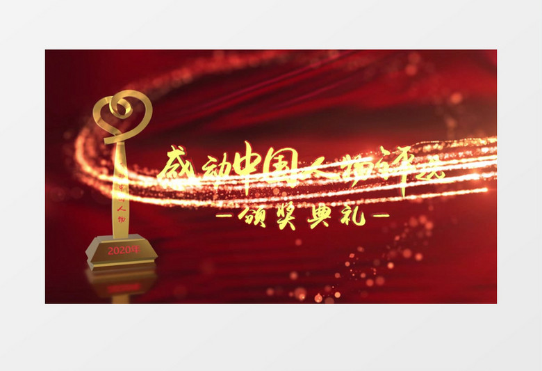 感动中国颁奖大气照片AE模板