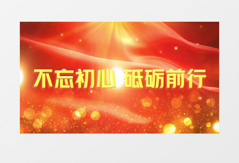 红色大气两会宣传图文视频edius视频模板