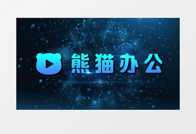 粒子光束碰撞出标志edius视频模板