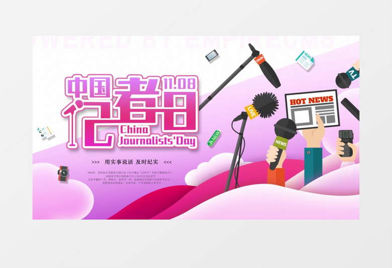 中国记者日扁平化剪纸风AE模板