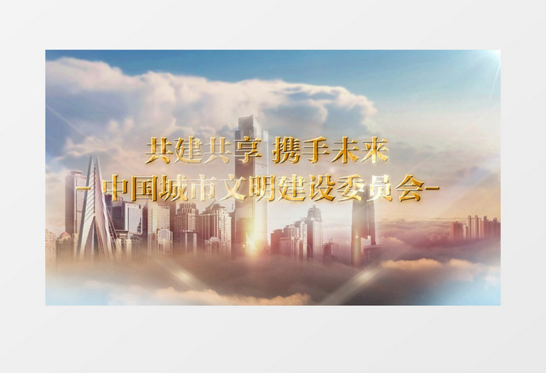 震撼大气城市建设金色文字会声会影模板 