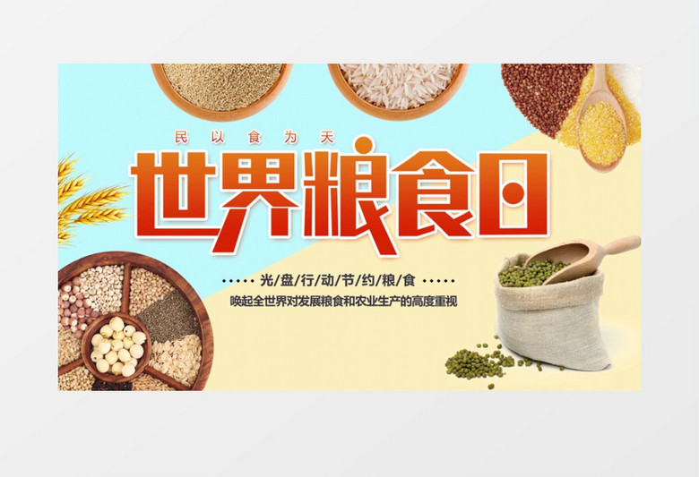 唯美大气世界粮食日宣传展示ae模板