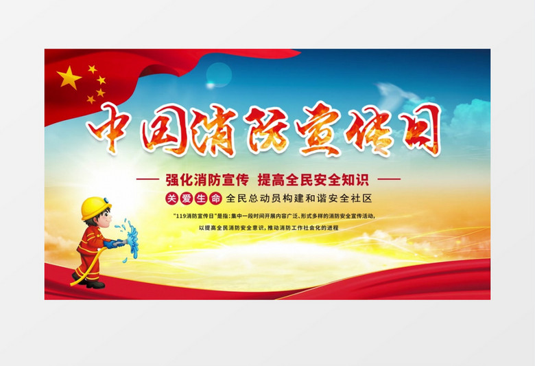中国消防宣传日公益宣传AE模板 