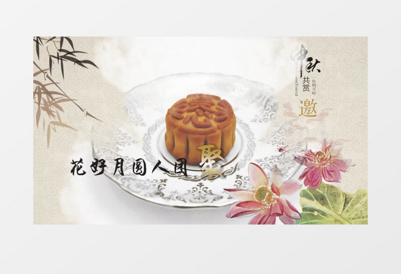 清新素净传统中秋图文展示pr模板