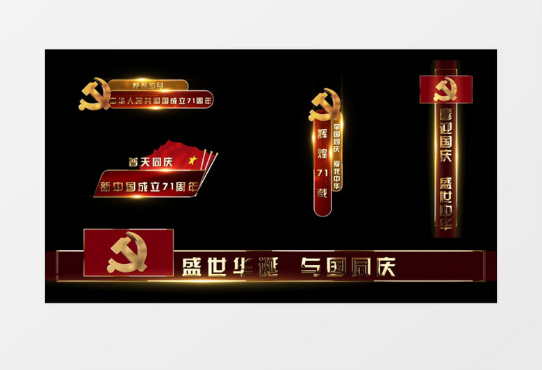 红色党政党建金色字幕条AE模板