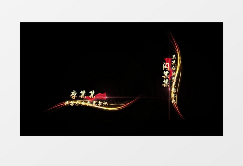 动态大气光效粒子人名字幕条展示pr模板