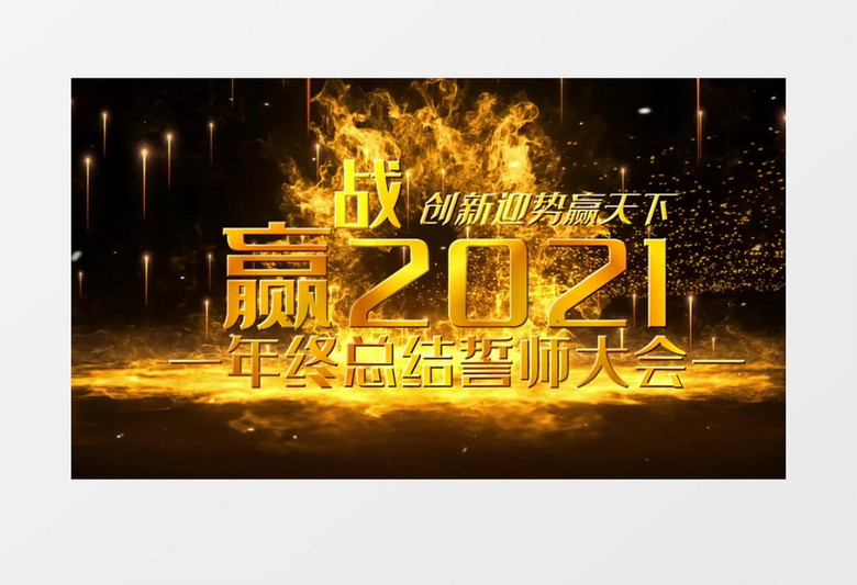 金色震撼大气启动仪式开场片头会声会影模板