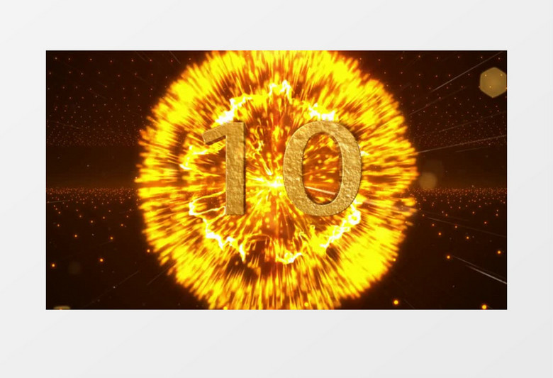 企业晚会年终10秒倒计时会声会影模板