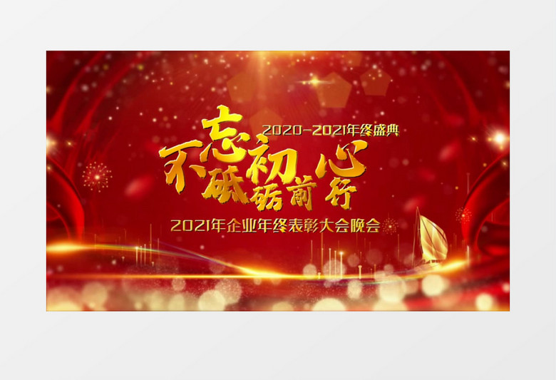 大气年会片头金色字幕片头会声会影模板