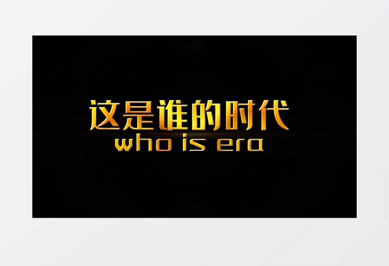 2021企业晚会震撼火焰片头会声会影模板
