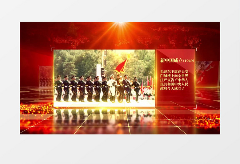 党政国庆71周年图文AE模板