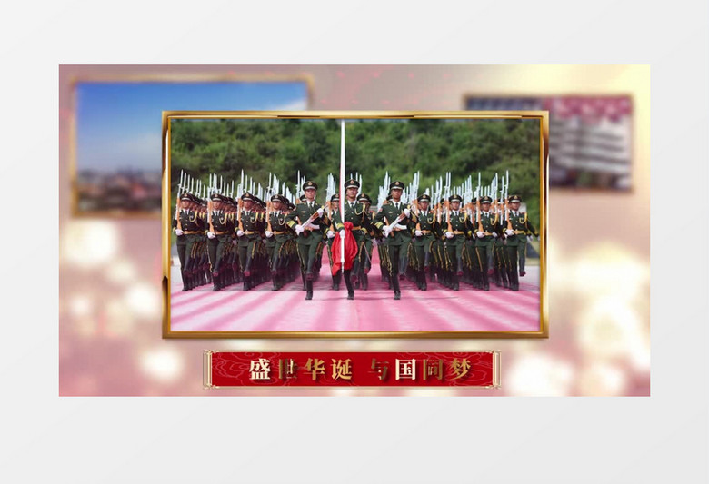 盛世华诞与国同庆七十一周年Pr模板