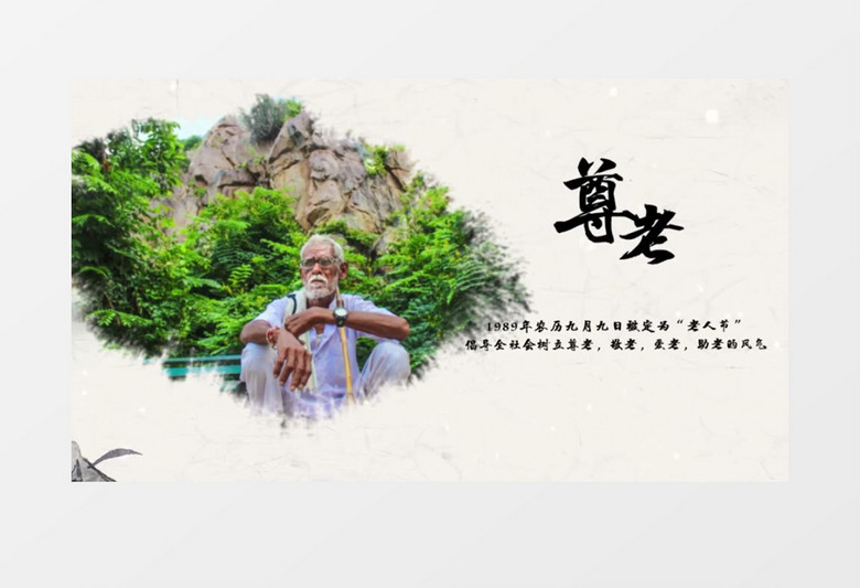 中国风水墨重阳节图文宣传片头展示ae模板