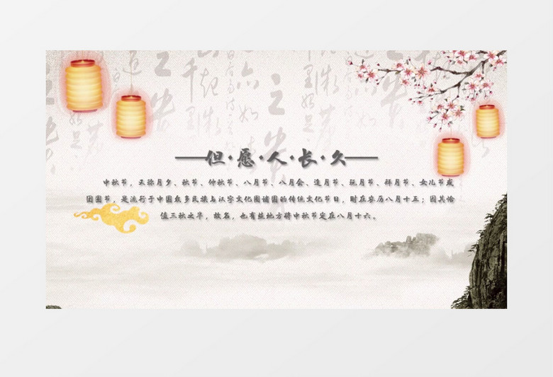 大气传统欢快中秋节图文展示pr模板