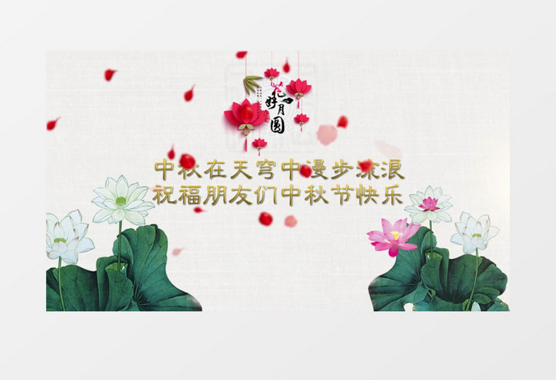 大气传统中秋节节日图文展示pr模板
