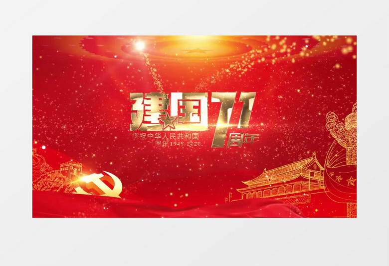 国庆晚会启动仪式开场AE模板