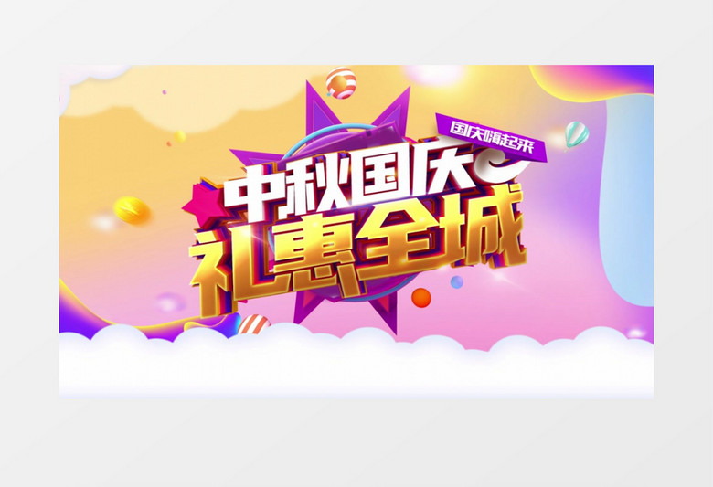 中秋国庆卡通片头AE模板