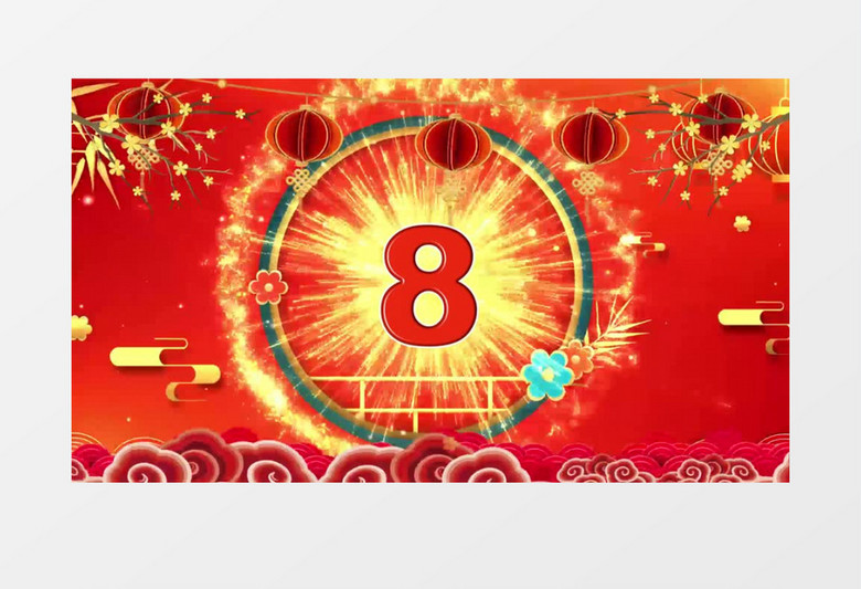 金色光线年会春晚倒计时金色光线粒子edius模板