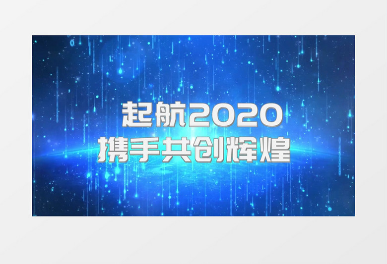 蓝色数字科技年会倒计时片头edius视频模板