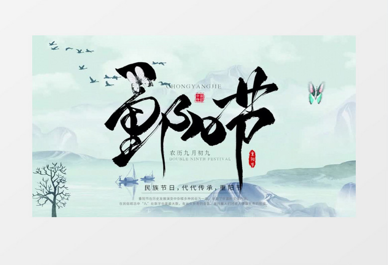 大气传统九九重阳节图文展示pr模板